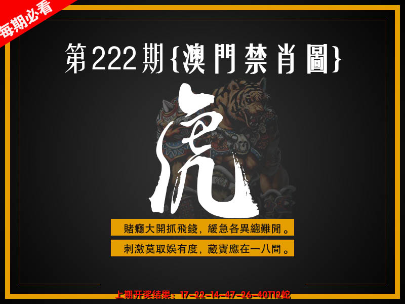 2024222期澳门禁肖图