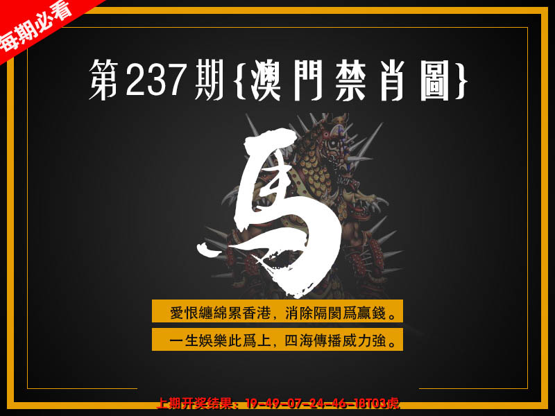 2024237期澳门禁肖图