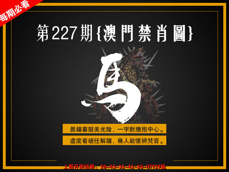 2024227期澳门禁肖图
