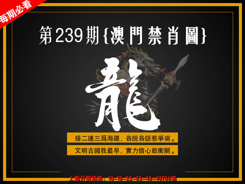 2024239期澳门禁肖图