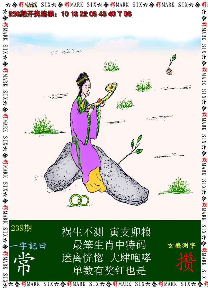 2024239期悟入其图