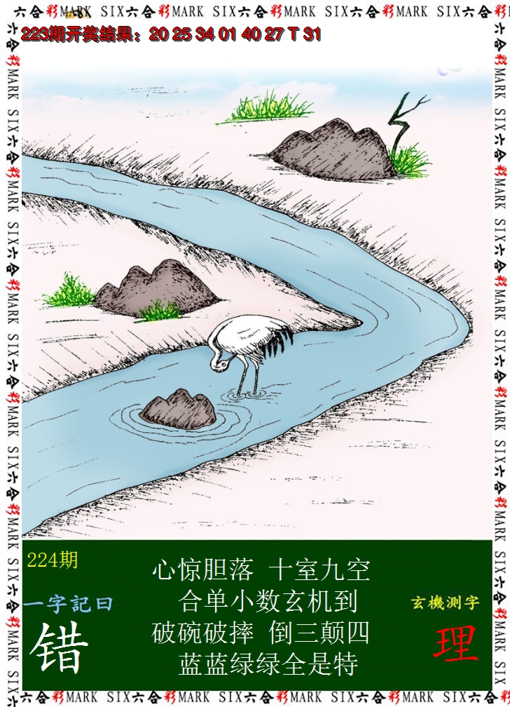 2024224期悟入其图
