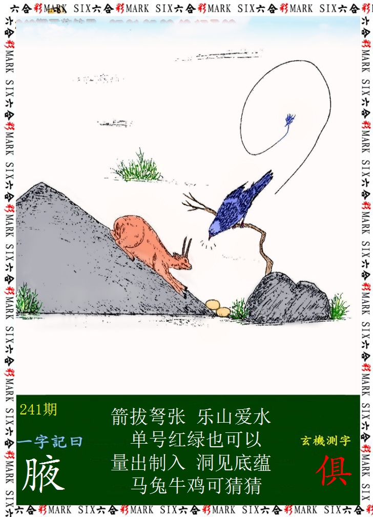 2024241期悟入其图