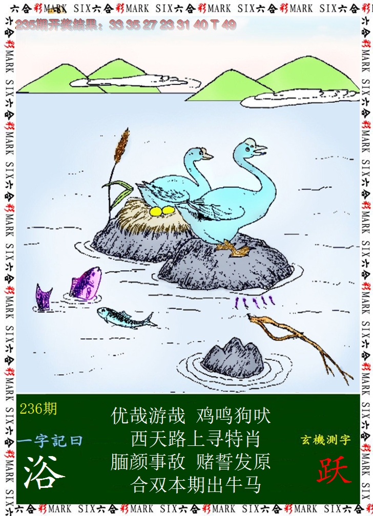 2024236期悟入其图