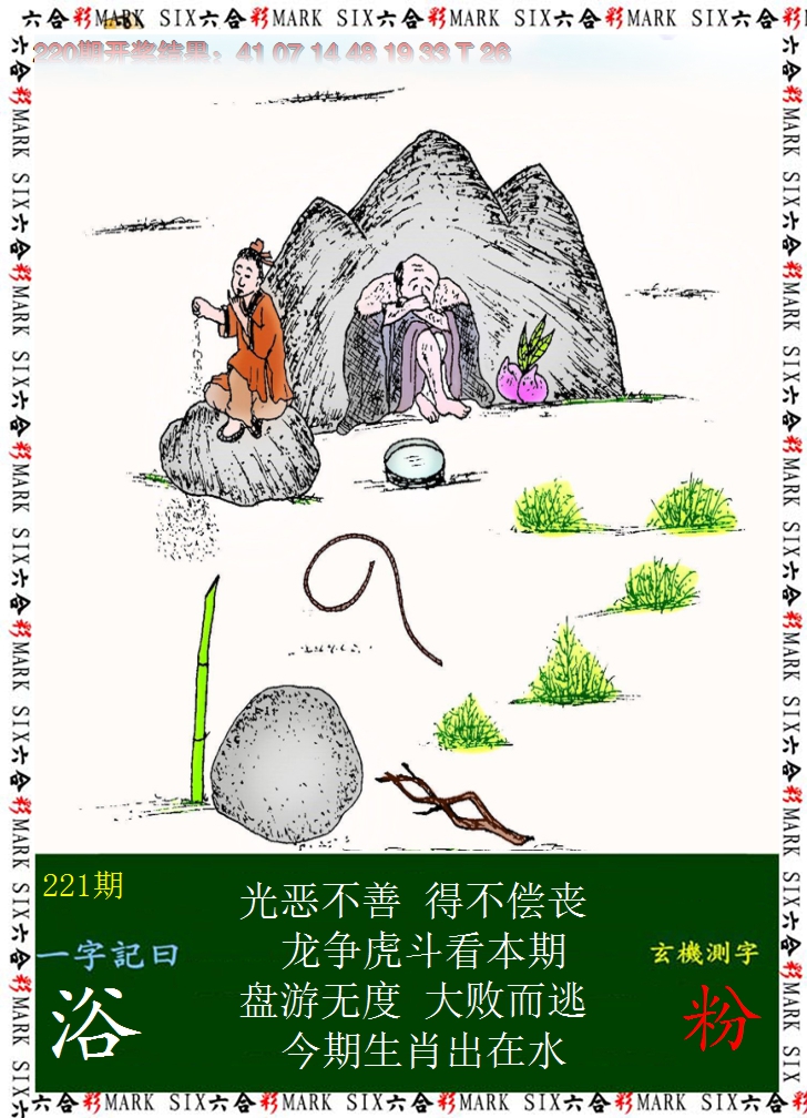 2024221期悟入其图