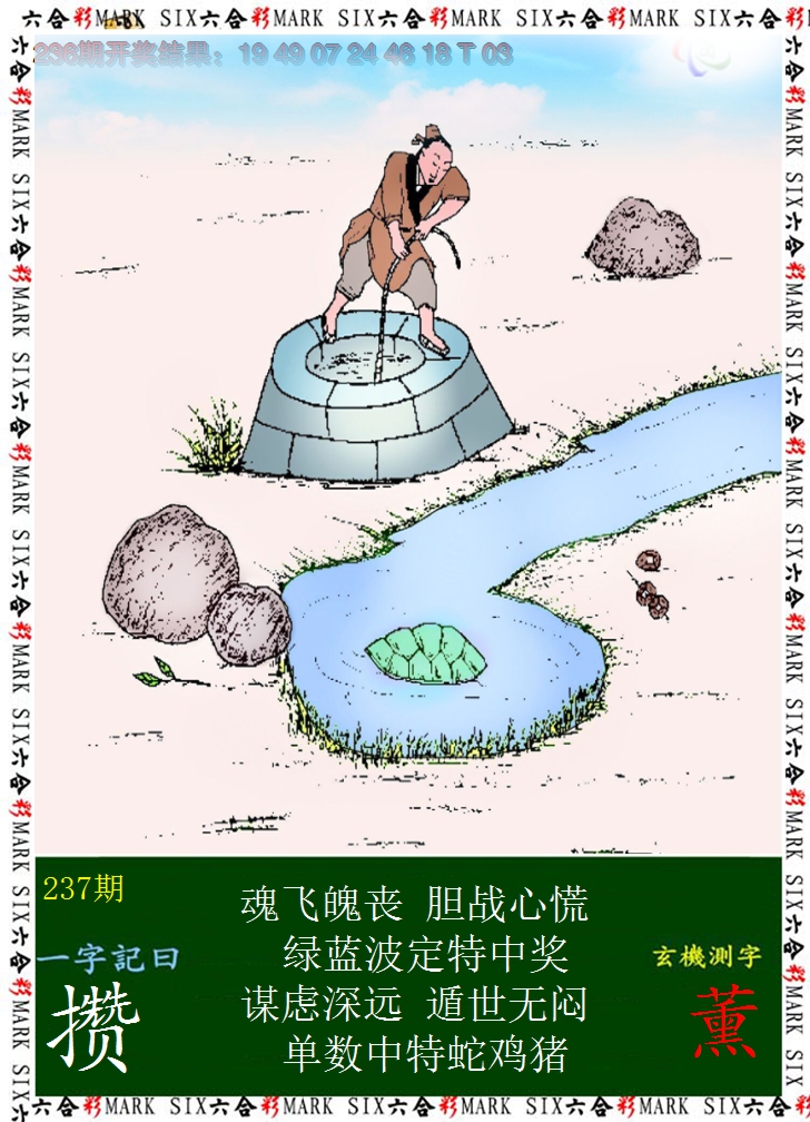 2024237期悟入其图