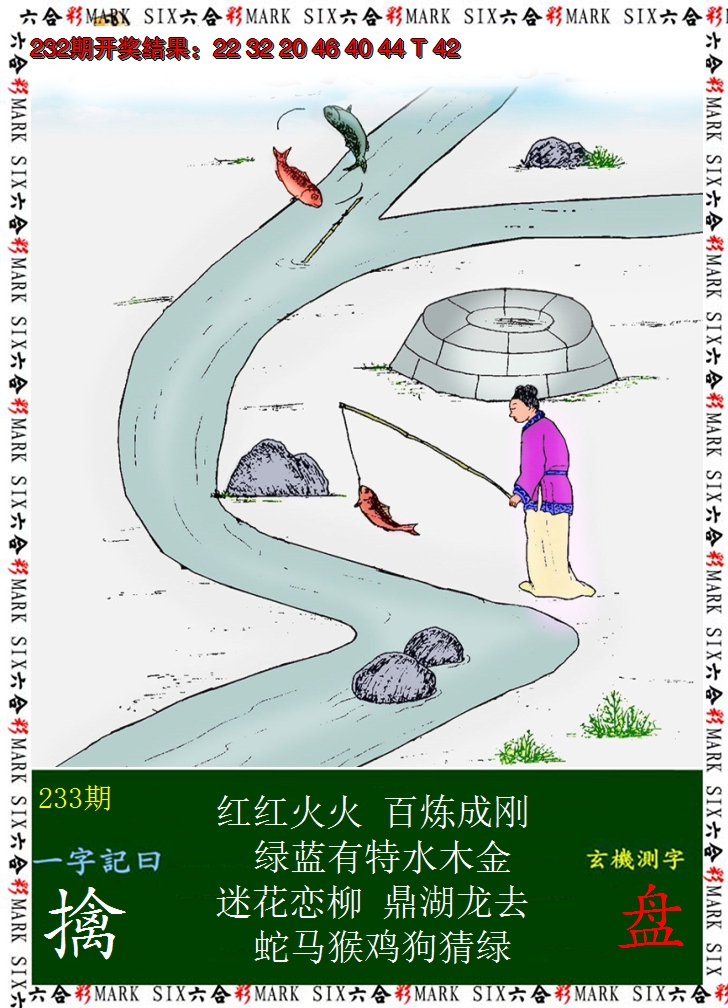 2024233期悟入其图