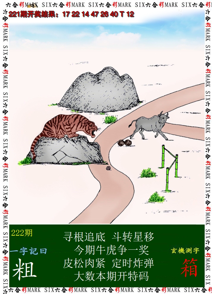 2024222期悟入其图