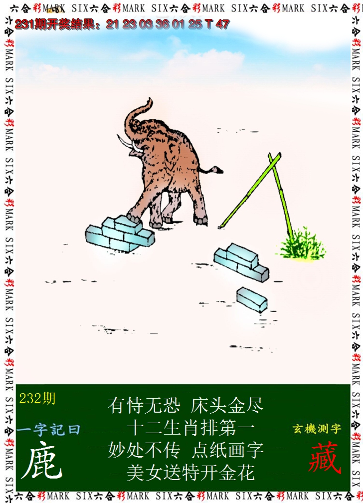 2024232期悟入其图
