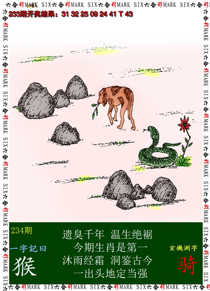 2024234期悟入其图