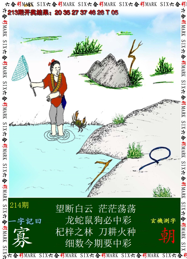 2024214期悟入其图