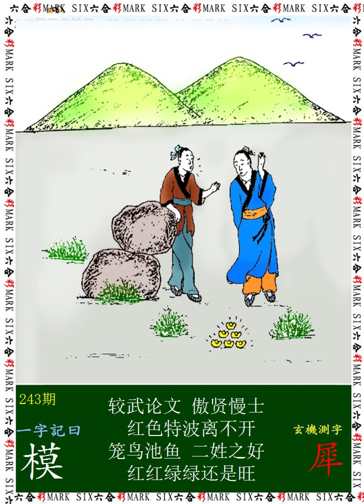 2024243期悟入其图