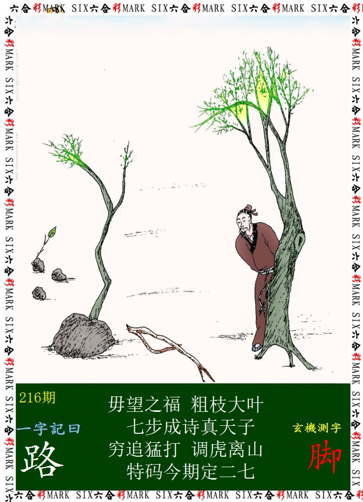 2024216期悟入其图