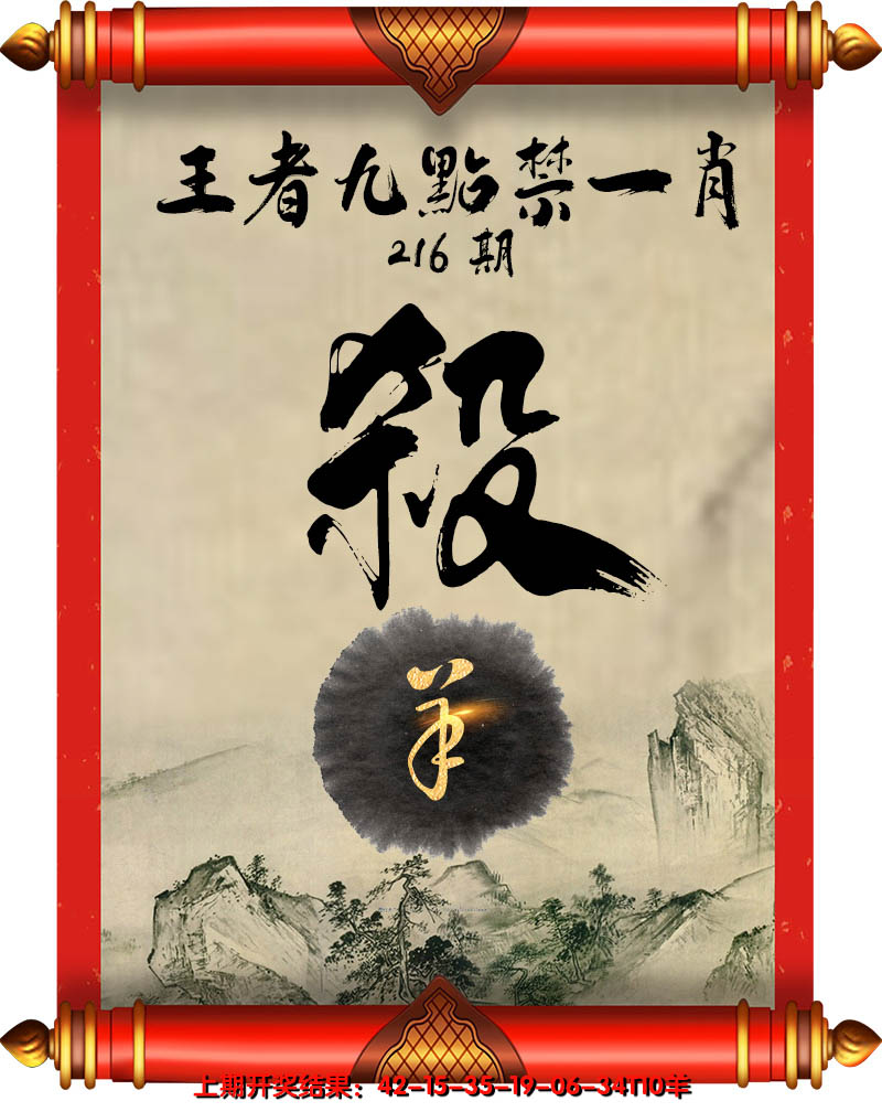 2024216期王者九点禁一肖