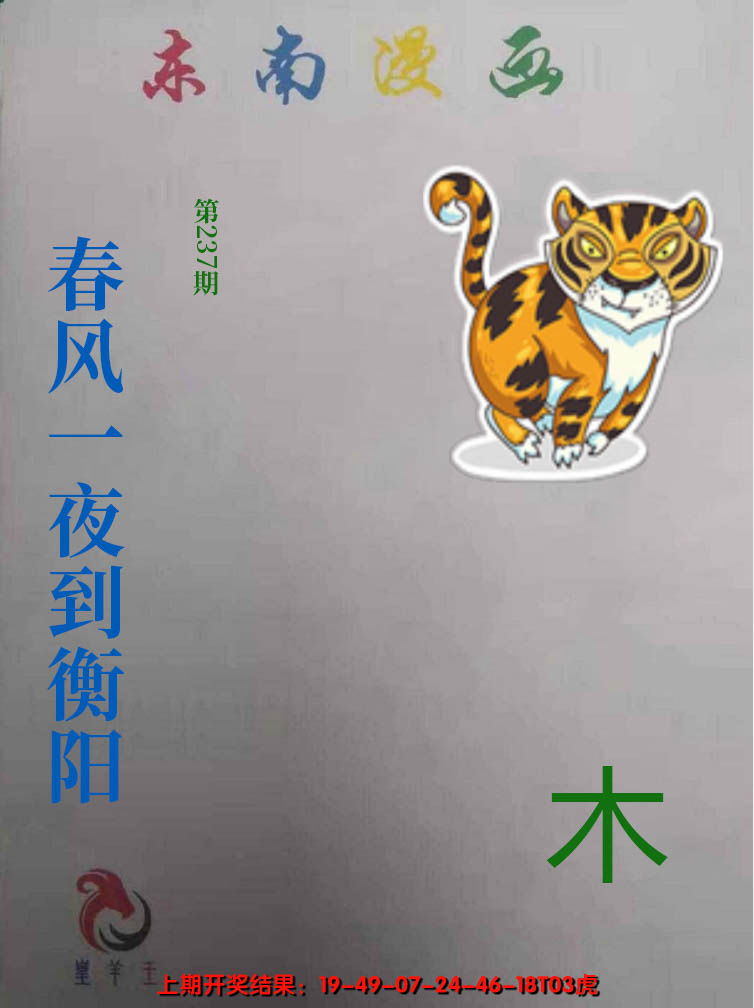 2024237期东南动漫
