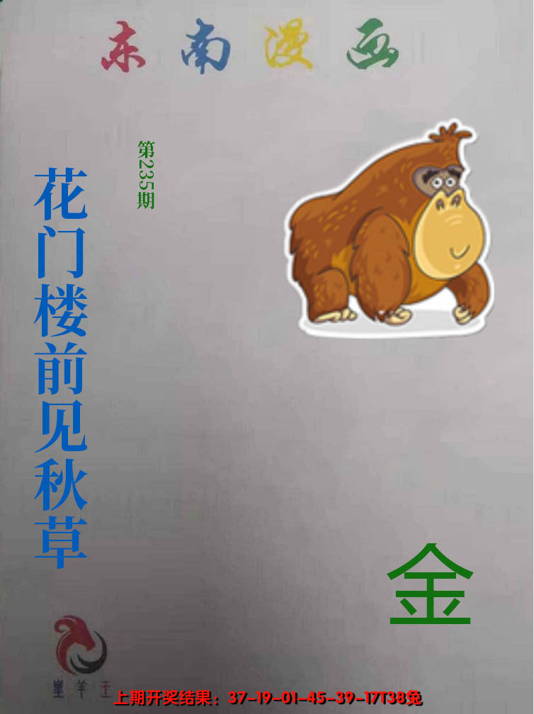 2024235期东南动漫