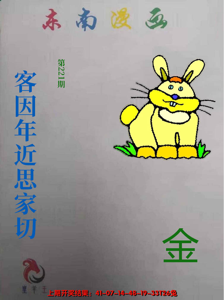 2024221期东南动漫
