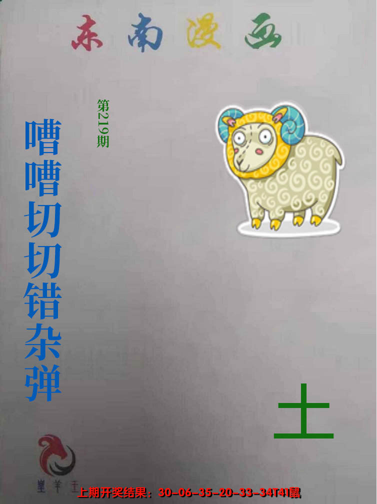2024219期东南动漫