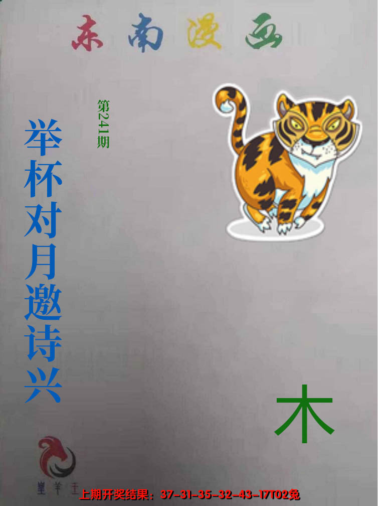 2024241期东南动漫
