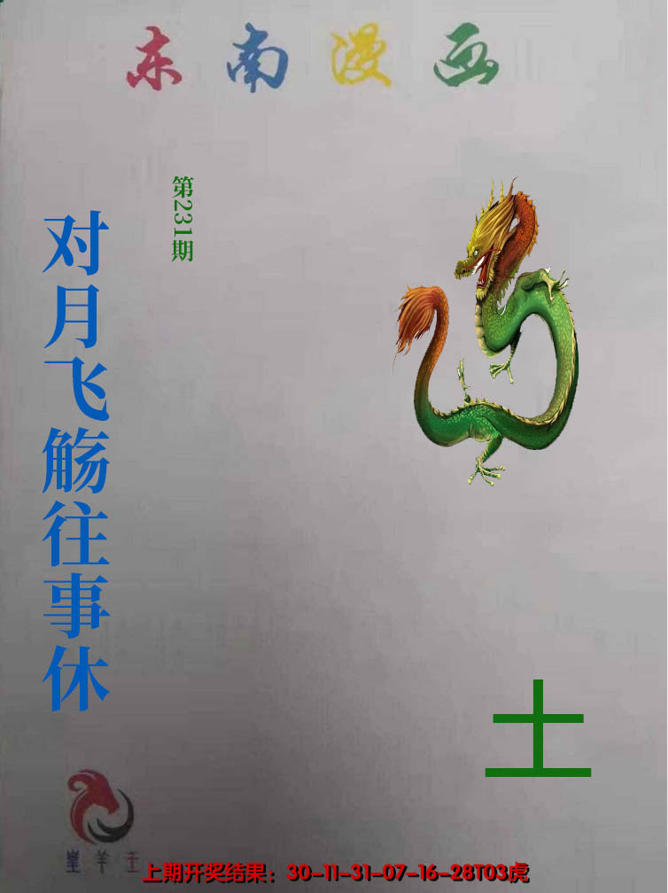2024231期东南动漫