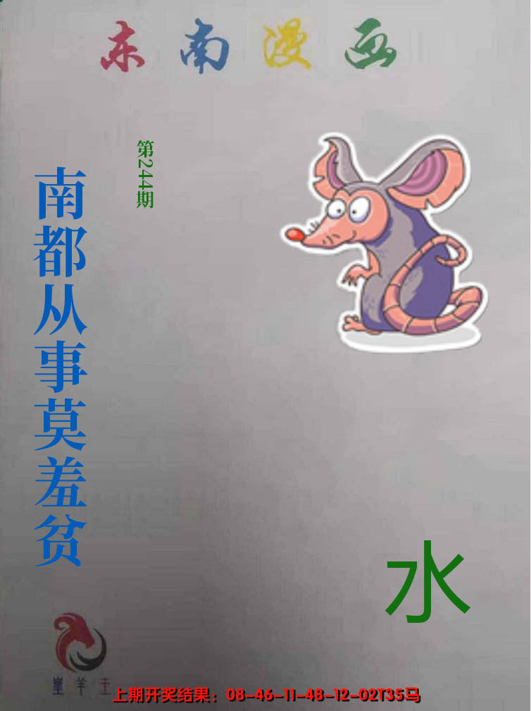 2024244期东南动漫