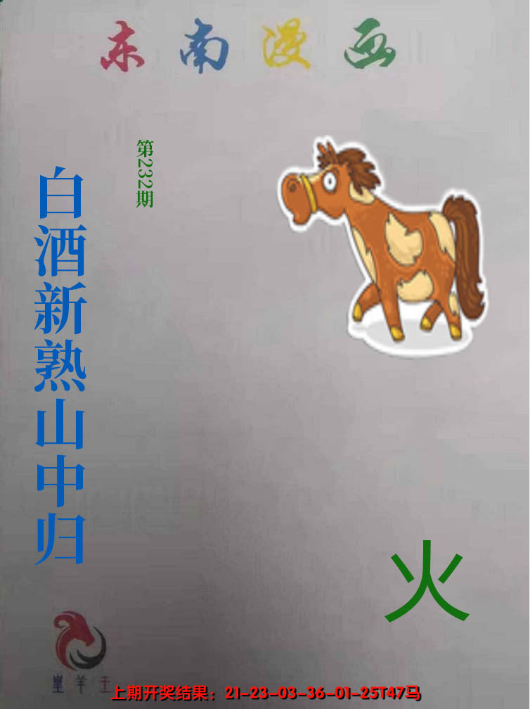 2024232期东南动漫