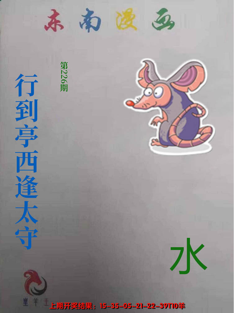 2024226期东南动漫