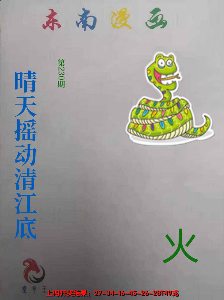 2024230期东南动漫