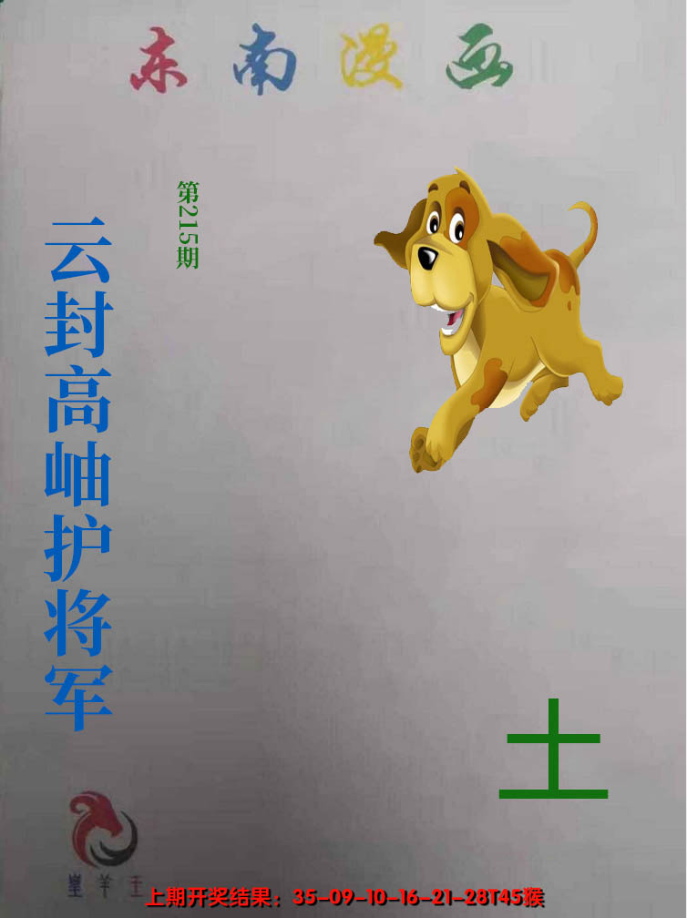 2024215期东南动漫