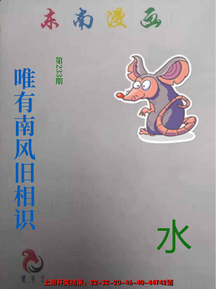 2024233期东南动漫