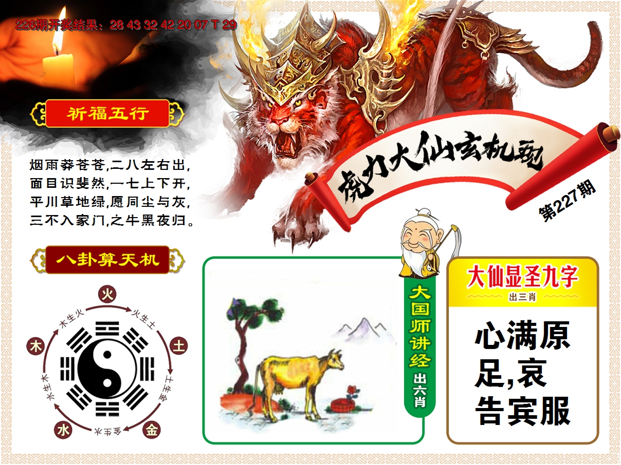 2024227期虎力大仙
