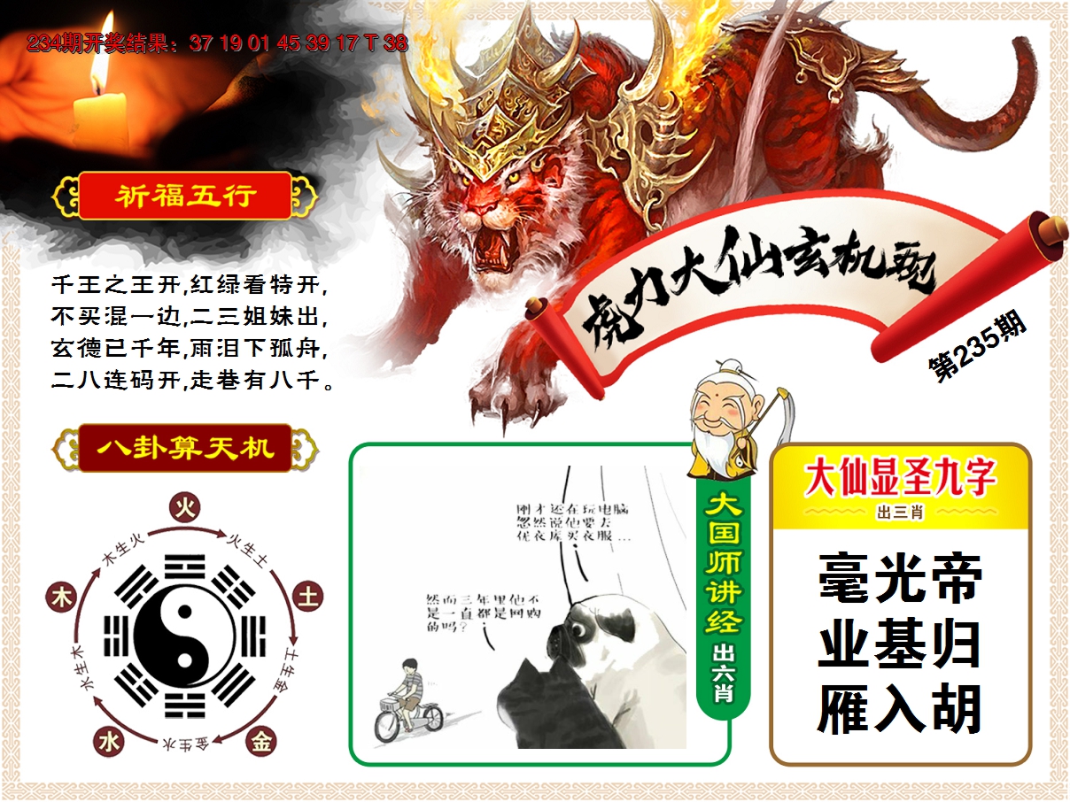 2024235期虎力大仙