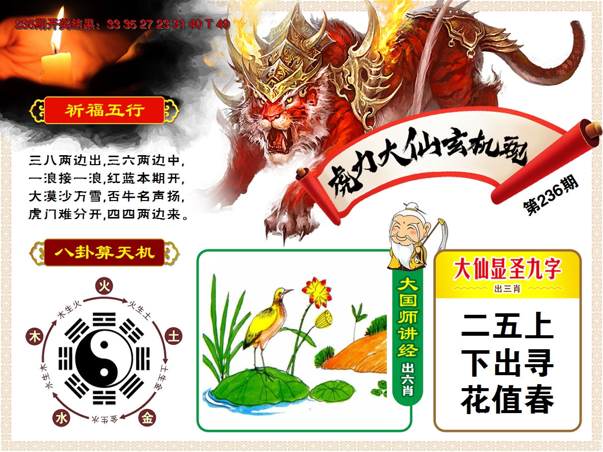 2024236期虎力大仙
