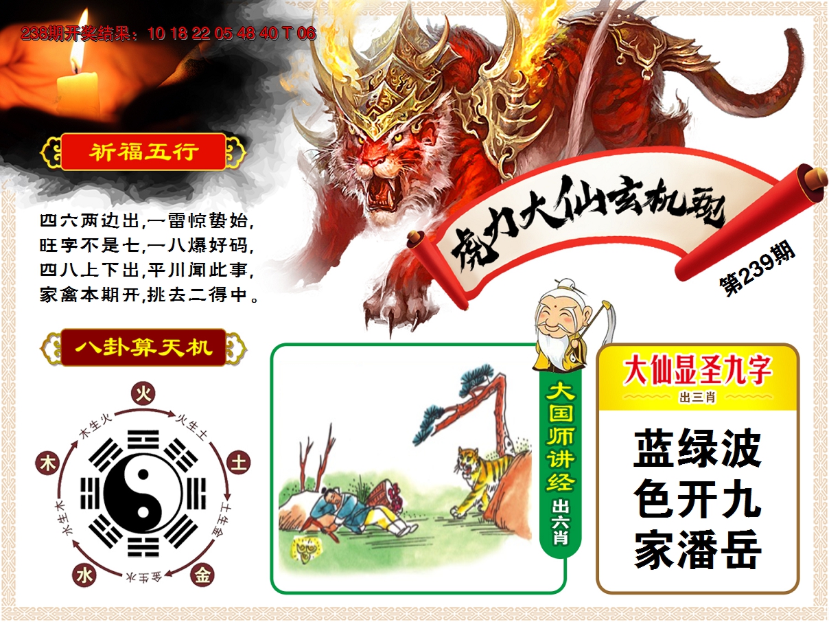 2024239期虎力大仙