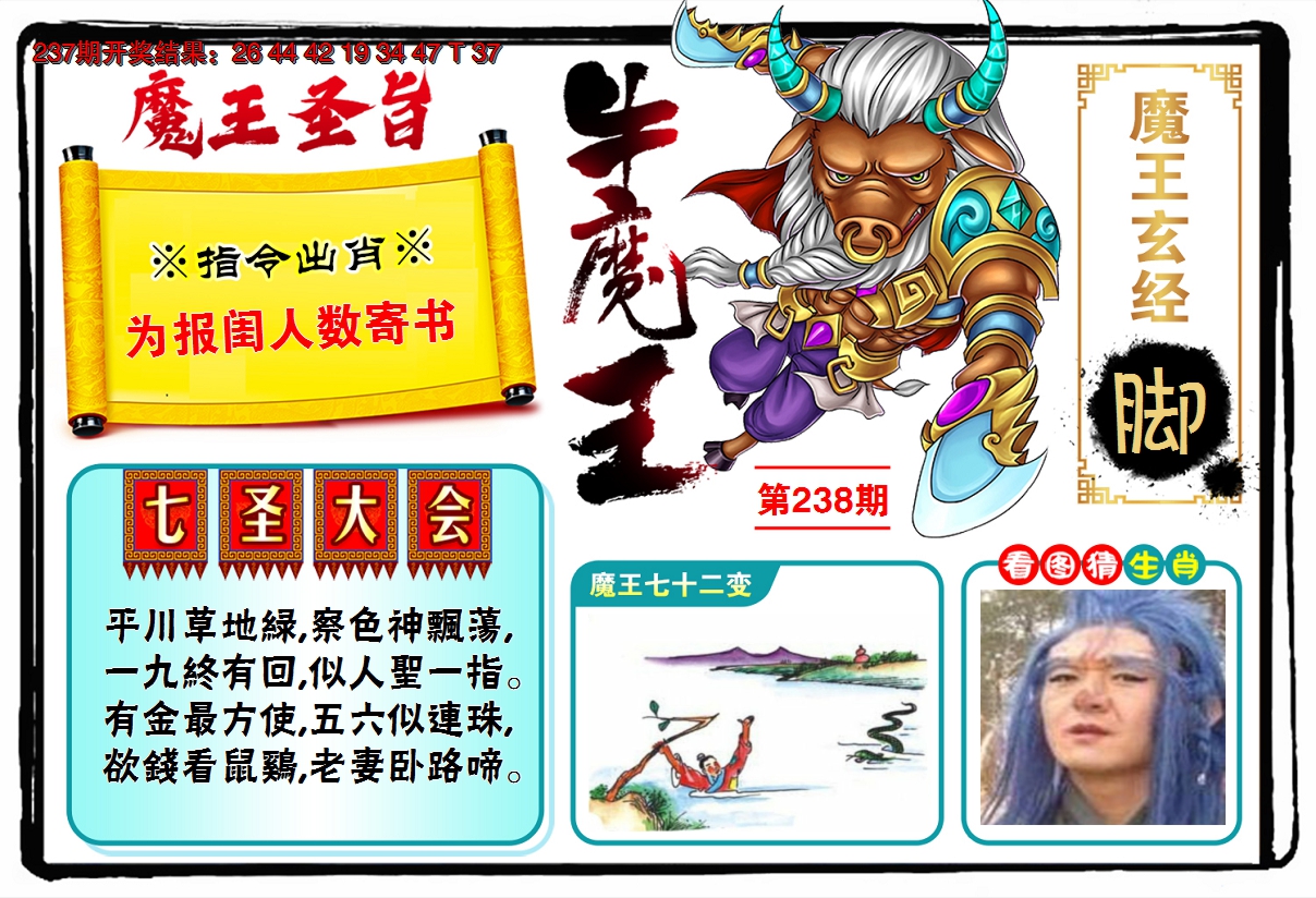 2024238期牛魔王