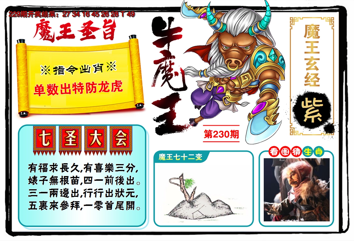 2024230期牛魔王