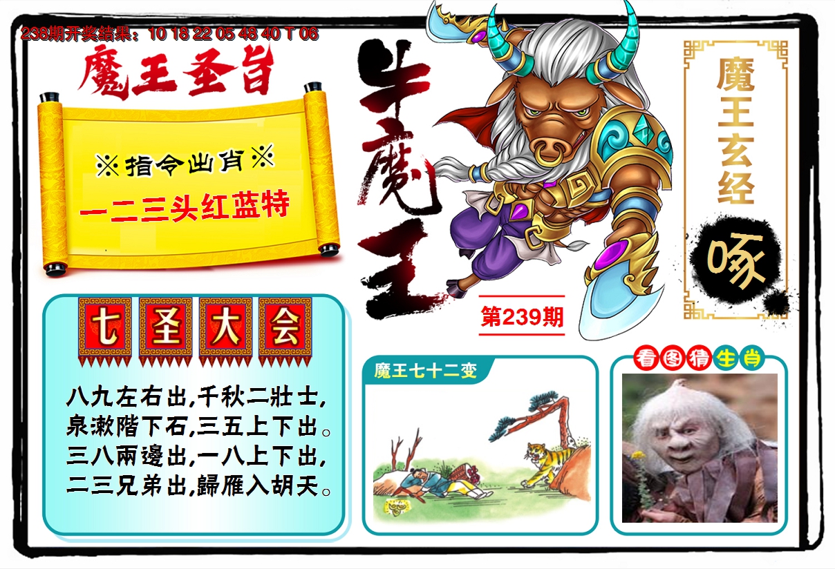 2024239期牛魔王
