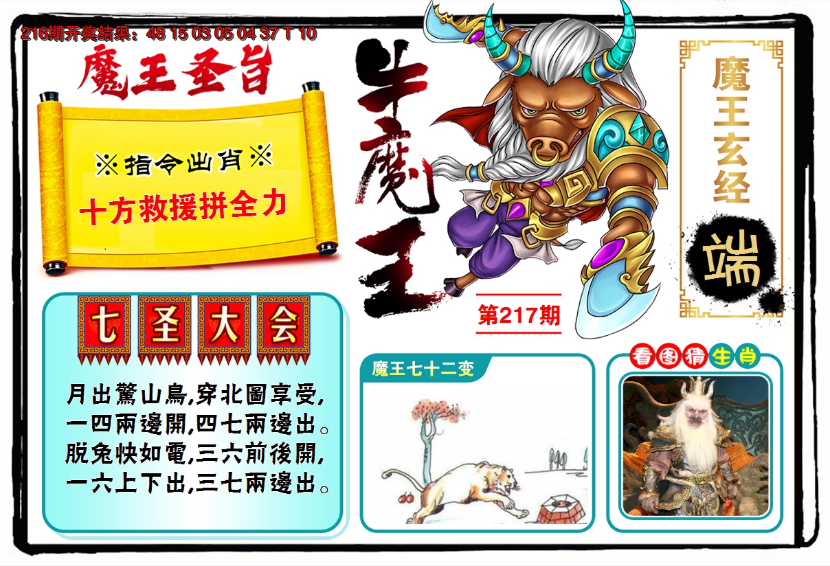 2024217期牛魔王