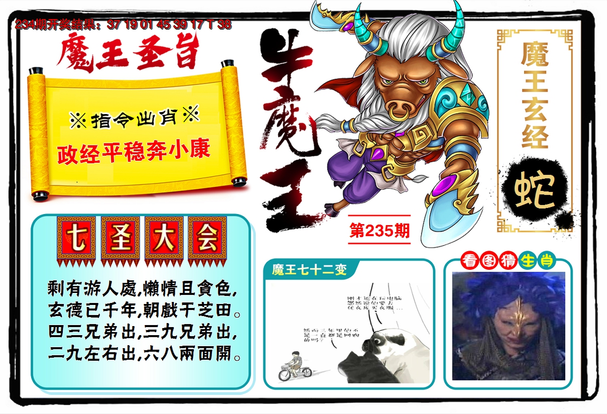 2024235期牛魔王