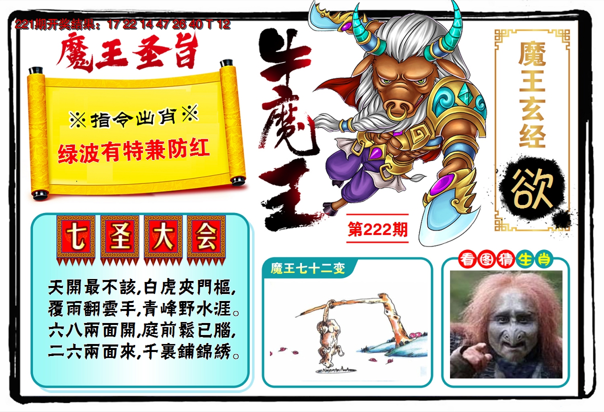 2024222期牛魔王