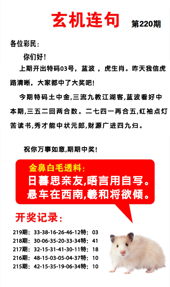 2024220期玄机连句