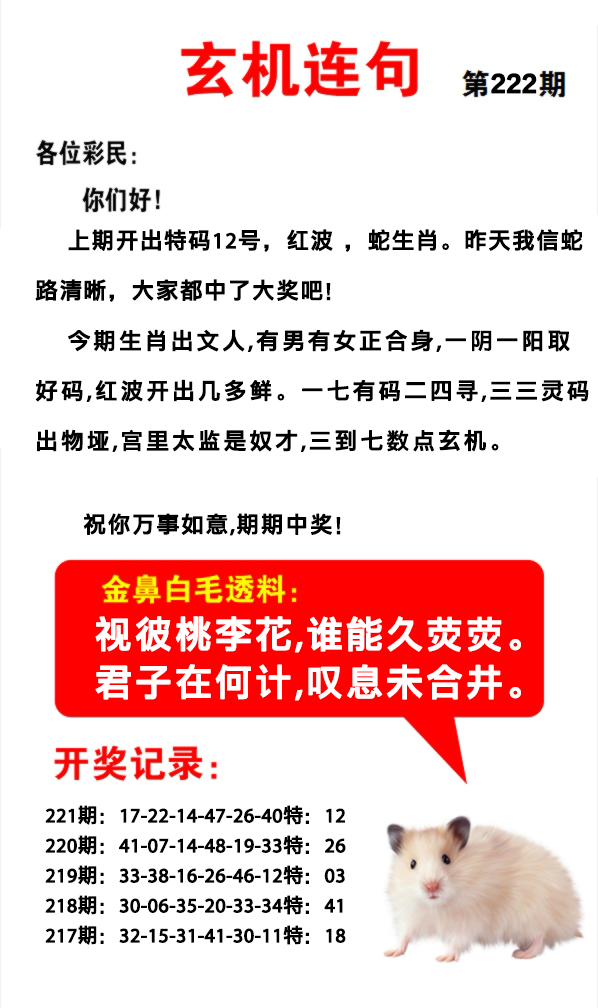 2024222期玄机连句