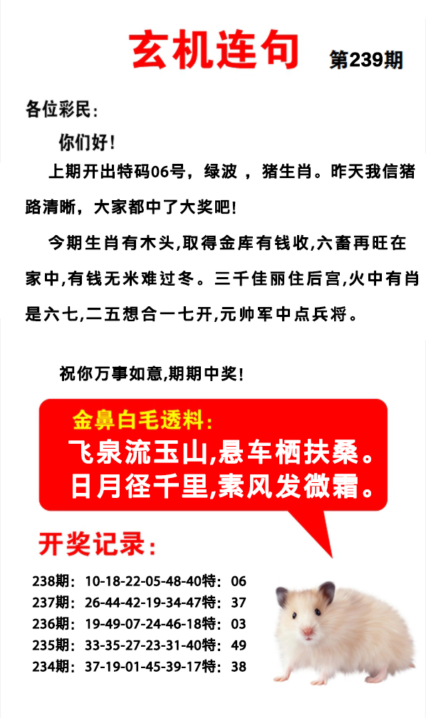 2024239期玄机连句