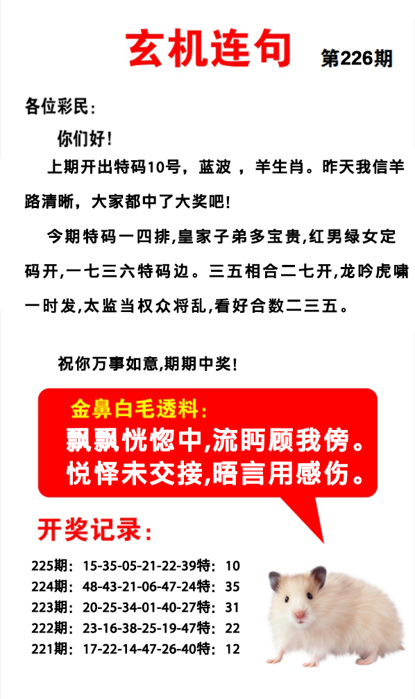 2024226期玄机连句