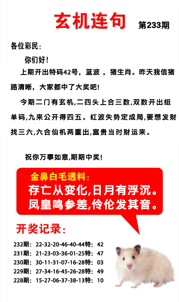 2024233期玄机连句