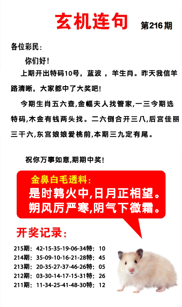 2024216期玄机连句