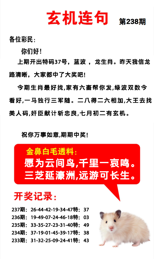 2024238期玄机连句