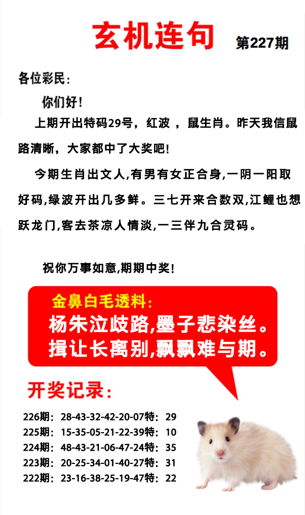 2024227期玄机连句