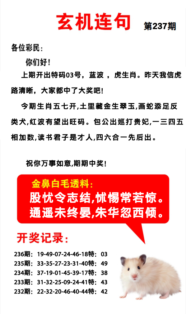 2024237期玄机连句