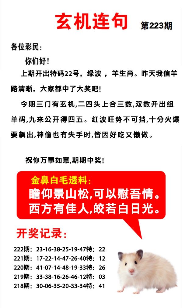 2024223期玄机连句